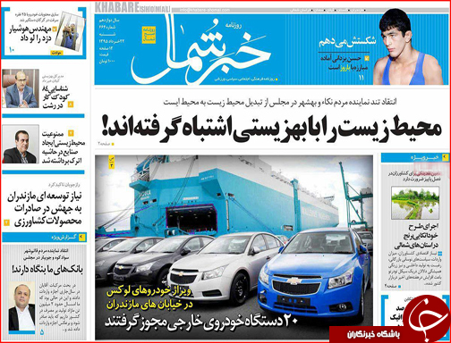 صفحه نخست روزنامه استان&zwnj;ها شنبه 22 خرداد ماه