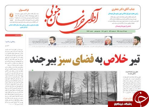 صفحه نخست روزنامه های استان/22 خرداد