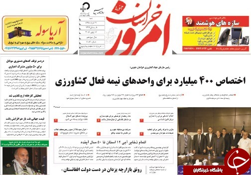 صفحه نخست روزنامه های استان/22 خرداد