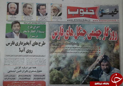 صفحه نخست روزنامه های استان فارس شنبه 22 خرداد صفحه نخست روزنامه های استان فارس شنبه 22 خرداد