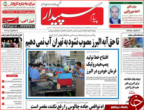 صفحه نخست روزنامه استان&zwnj;ها شنبه 22 خرداد ماه