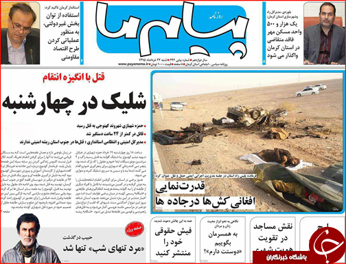 صفحه نخست روزنامه استان&zwnj;ها شنبه 22 خرداد ماه