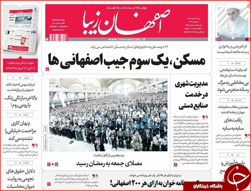 صفحه نخست روزنامه استان&zwnj;ها شنبه 22 خرداد ماه