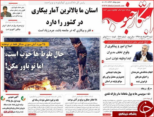 صفحه نخست روزنامه استان&zwnj;ها شنبه 22 خرداد ماه