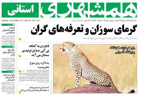 صفحه نخست روزنامه استان&zwnj; زنجان شنبه 22 خرداد ماه