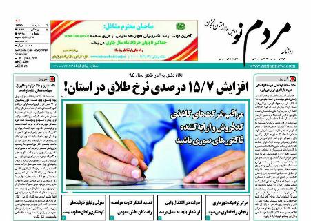 صفحه نخست روزنامه استان&zwnj; زنجان شنبه 22 خرداد ماه