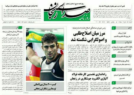صفحه نخست روزنامه استان&zwnj; زنجان شنبه 22 خرداد ماه