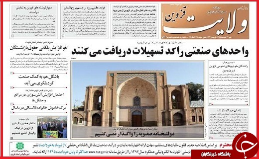 صفحه نخست روزنامه استان قزوین شنبه 22 خرداد ماه