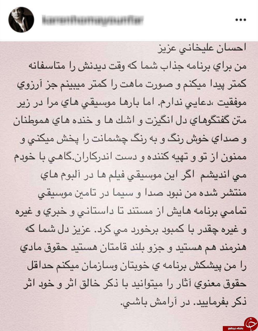 اعتراض اینستاگرامیِ کارن همایونفر به برنامۀ ماه عسل + عکس