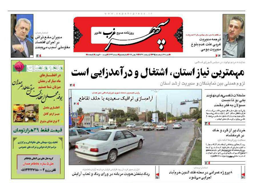 تیتر نخست امروز شنبه 22 خرداد روزنامه های استان همدان