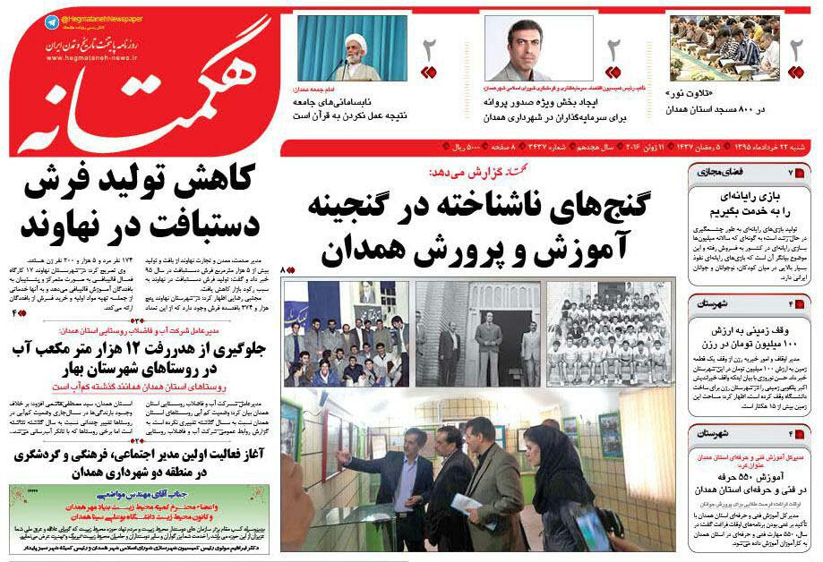 تیتر نخست امروز شنبه 22 خرداد روزنامه های استان همدان