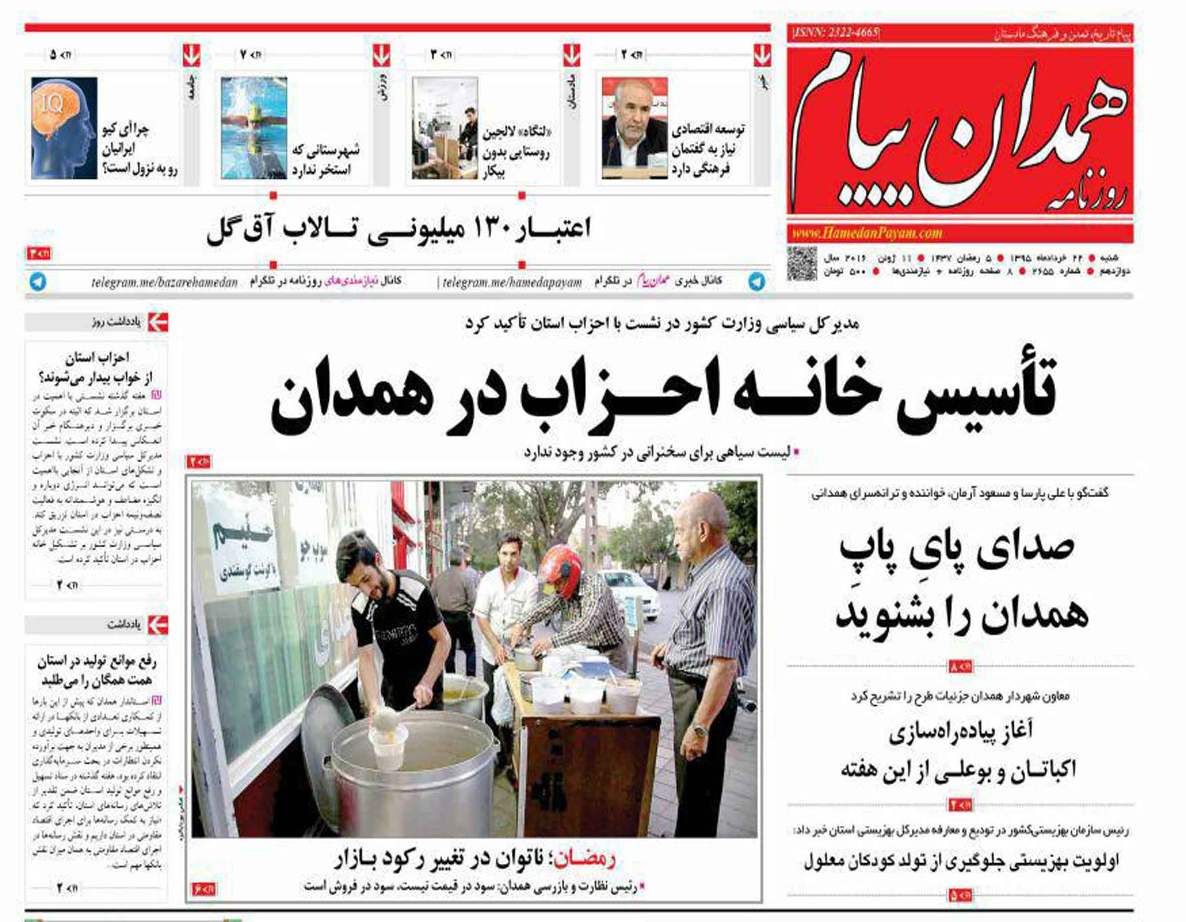 تیتر نخست امروز شنبه 22 خرداد روزنامه های استان همدان