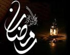 راههای کاهش وزن در ماه مبارک  رمضان