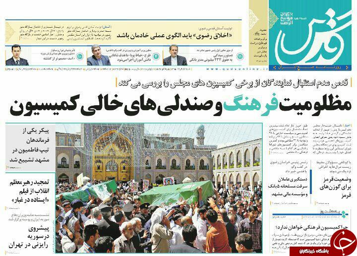 صفحه نخست روزنامه های خراسان رضوی شنبه 22 خرداد