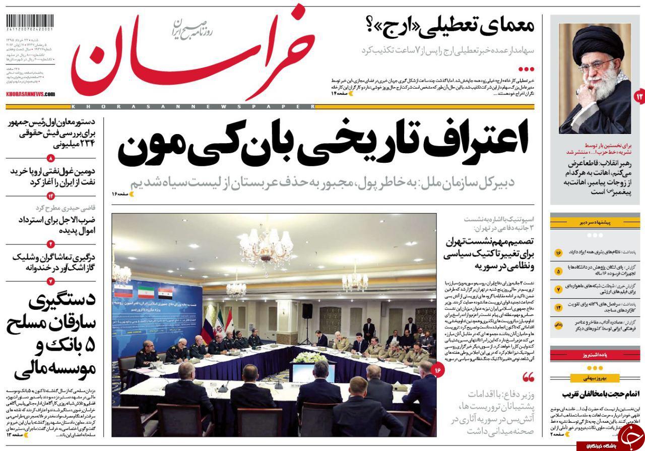 صفحه نخست روزنامه های خراسان رضوی شنبه 22 خرداد