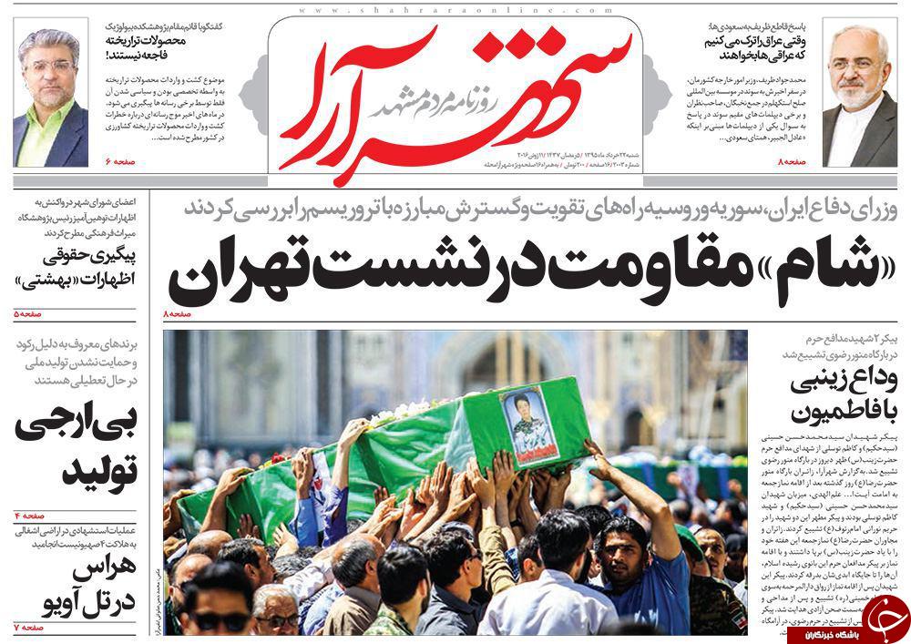 صفحه نخست روزنامه های خراسان رضوی شنبه 22 خرداد