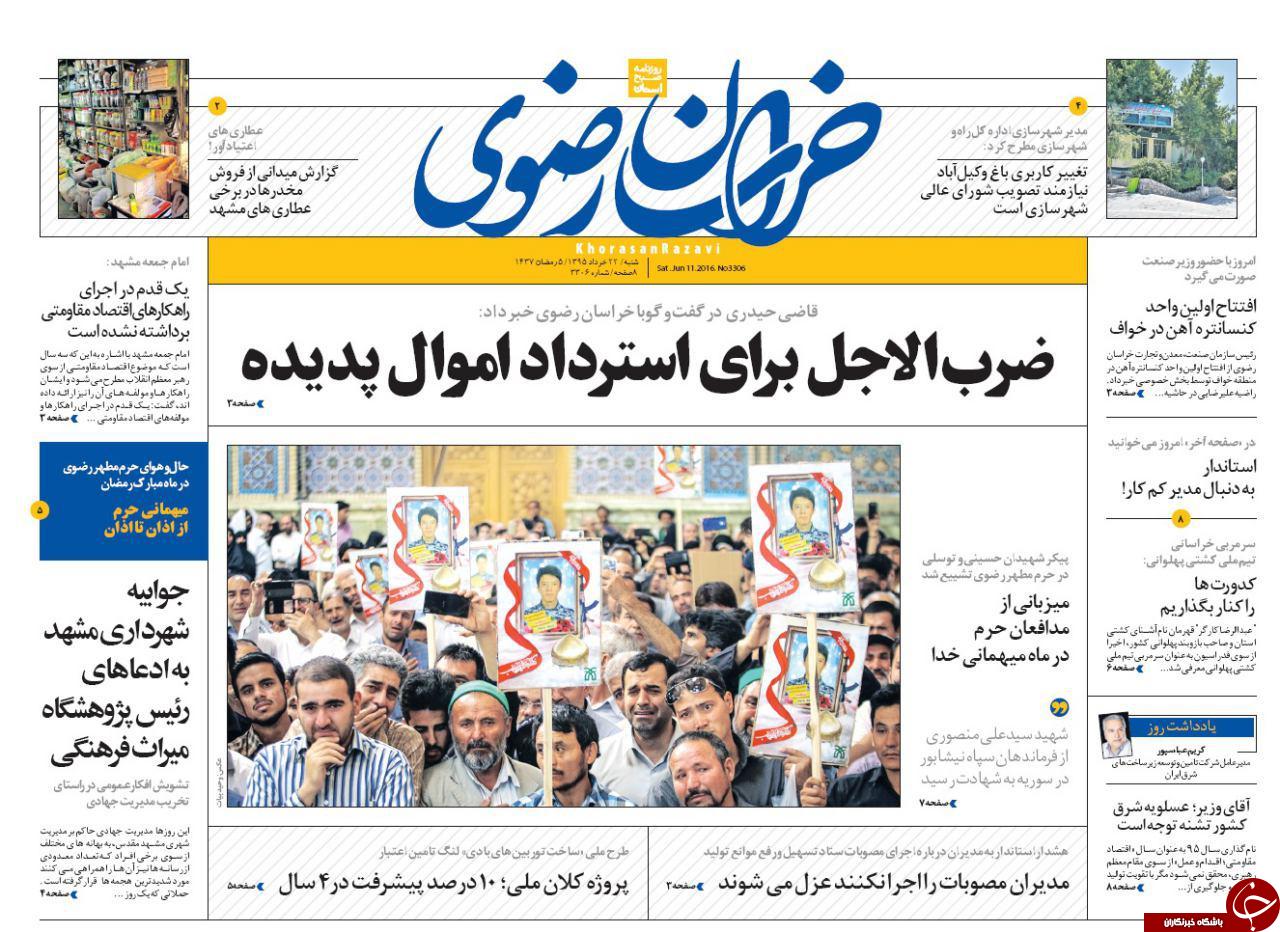 صفحه نخست روزنامه های خراسان رضوی شنبه 22 خرداد