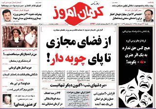 صفحه نخست روزنامه های شنبه 22 خرداد
