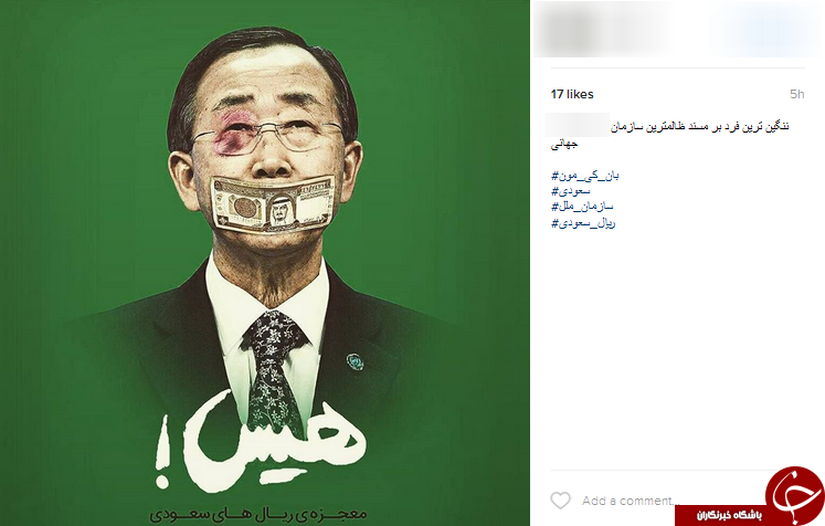 رضایی : سازمان ملل عمله زر و زور و تزویر/ موج اعتراض کاربران فضای مجازی به سازمان ملل