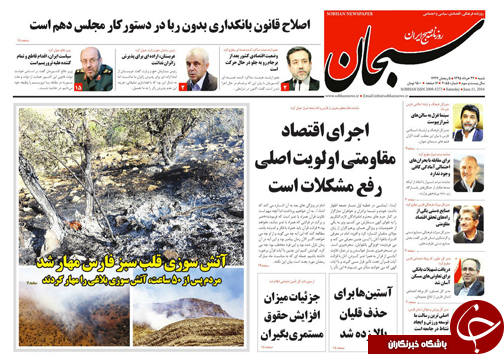 صفحه نخست روزنامه های استان فارس شنبه 22 خرداد صفحه نخست روزنامه های استان فارس شنبه 22 خرداد