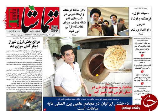 صفحه نخست روزنامه های استان فارس شنبه 22 خرداد صفحه نخست روزنامه های استان فارس شنبه 22 خرداد