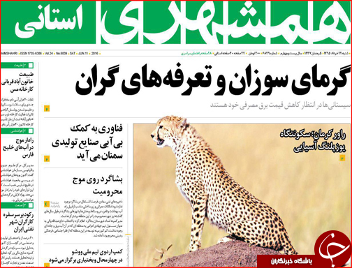 صفحه نخست روزنامه استان سیستان و بلوچستان شنبه 22 خرداد ماه