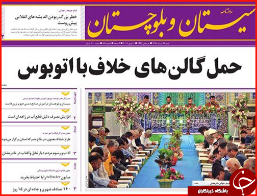 صفحه نخست روزنامه استان سیستان و بلوچستان شنبه 22 خرداد ماه