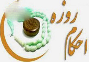 حکم روزه کسی که همیشه در سفر است چیست؟