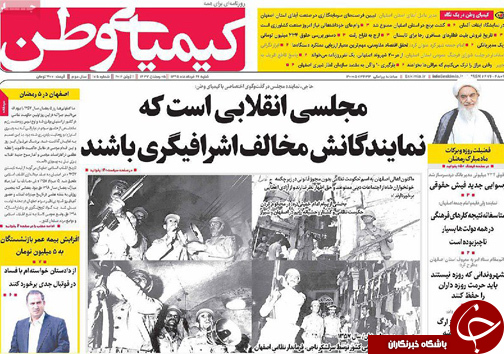 صفحه نخست روزنامه های استان&zwnj; اصفهان  شنبه 21 خرداد