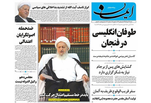 صفحه نخست روزنامه های 22 خرداد 95