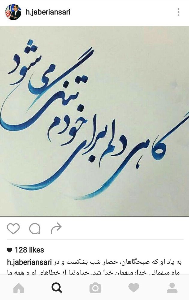 پست اینستاگرامی جابری&zwnj;انصاری در پی درگذشت 