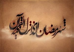 روزه‌ای که ثوابش برابر با جهاد است