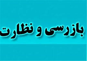 نظارت۲۷ اکیپ بازرسی بر مراکزعرضه فرآورده‌ای دامی لرستان