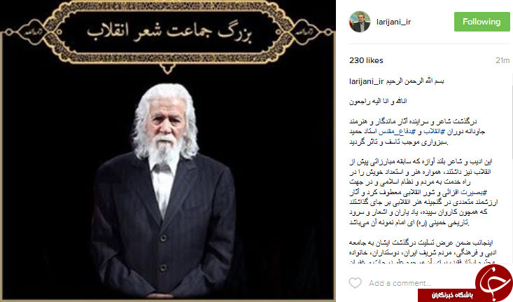 پیام تسلیت رئیس مجلس برای درگذشت استاد سبزواری +اینستاپست
