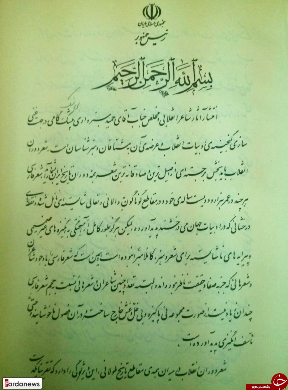 خاطراتی از مرحوم سبزواری و سرودن اشعار انقلابی/ مقدمه&zwnj; بی&zwnj;سابقه رهبر انقلاب بر کتاب شعر استاد +تصاویر