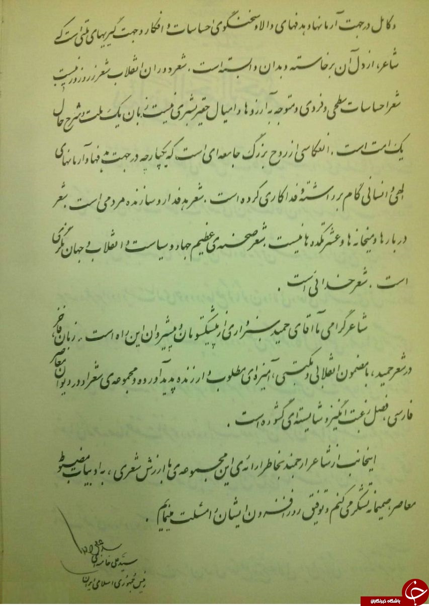 خاطراتی از مرحوم سبزواری و سرودن اشعار انقلابی/ مقدمه&zwnj; بی&zwnj;سابقه رهبر انقلاب بر کتاب شعر استاد +تصاویر