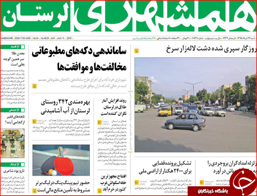 صفحه نخست روزنامه استان لرستان شنبه 22 خرداد ماه