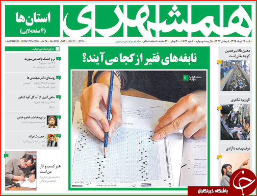 صفحه نخست روزنامه استان لرستان شنبه 22 خرداد ماه