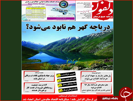 صفحه نخست روزنامه استان لرستان شنبه 22 خرداد ماه