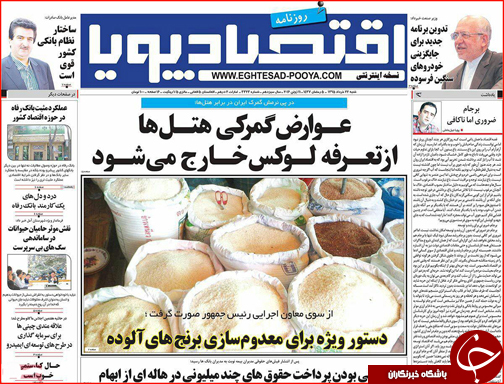 صفحه نخست روزنامه استان لرستان شنبه 22 خرداد ماه