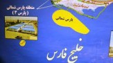 سرمایه گذاری ایتالیا در توسعه پارس شمالی