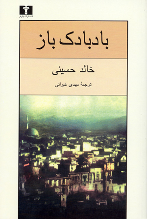 ماجرای یک کاغذ پران
