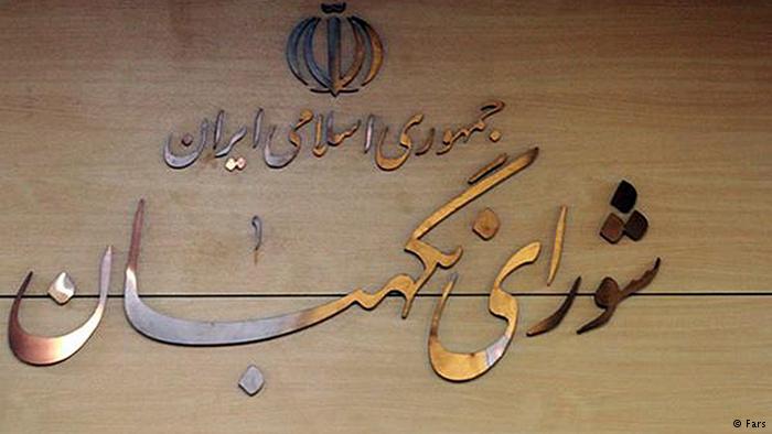 نظر شورای نگهبان درباره طرح نظام جامع آموزش و تربيت فنی، حرفه‌ای و مهارتی