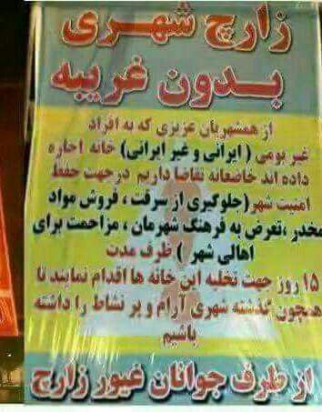 مشکلات اقامتی مهاجرین افغانستانی در شهرستان زارچ