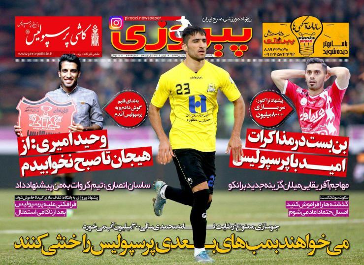 از بمب منصوریان تا رسوایی اخلاقی تیم ملی اسپانیا