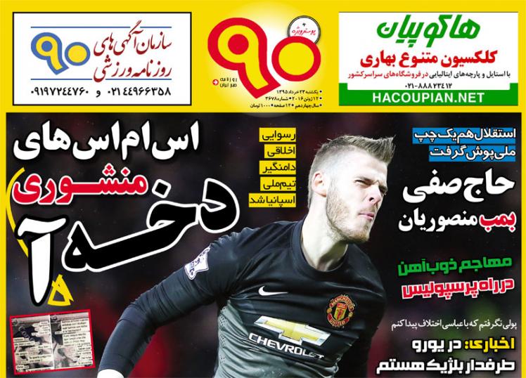 از بمب منصوریان تا رسوایی اخلاقی تیم ملی اسپانیا
