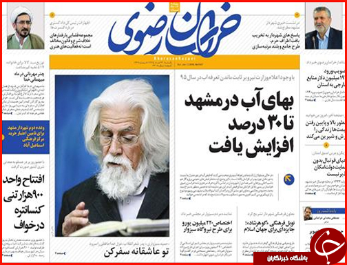 صفحه نخست روزنامه استان&zwnj;ها یکشنبه 23 خرداد ماه