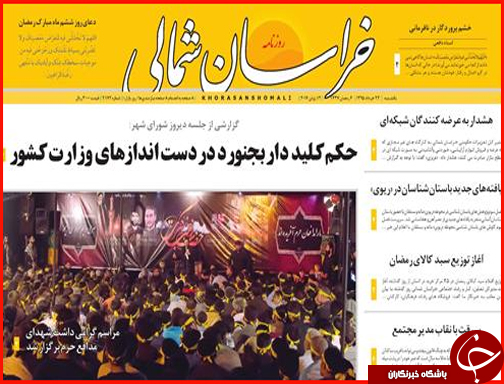 صفحه نخست روزنامه استان&zwnj;ها یکشنبه 23 خرداد ماه