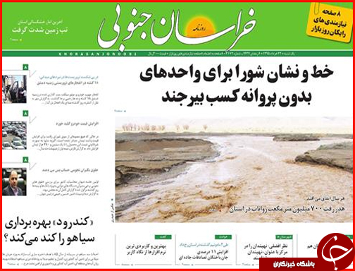 صفحه نخست روزنامه استان&zwnj;ها یکشنبه 23 خرداد ماه