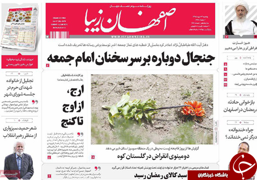 صفحه نخست روزنامه های استان&zwnj; اصفهان یکشنبه 23 خرداد